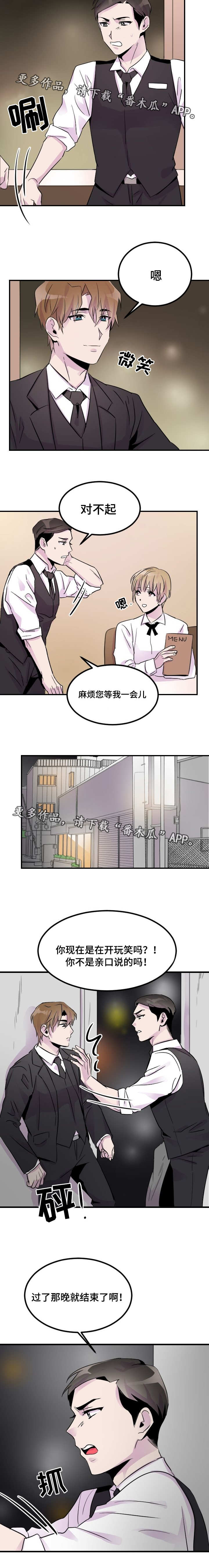 豪客来牛排店各地址漫画,第12章：服务2图