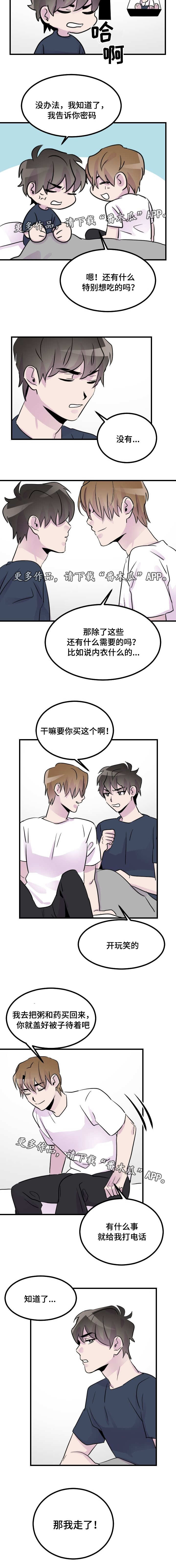 豪客来牛排店漫画,第27章：生病2图