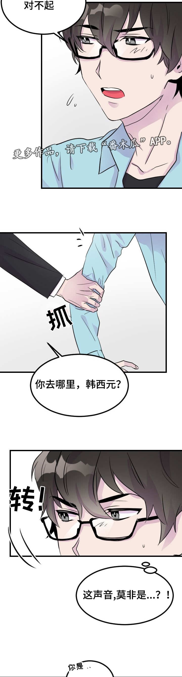 豪客太阳能漫画,第7章：阴魂不散1图
