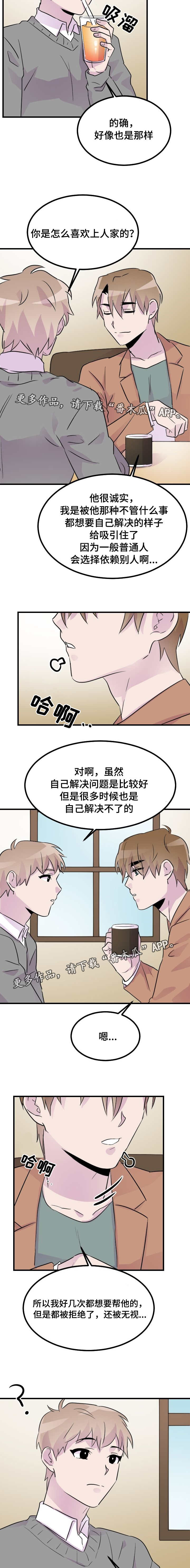 豪客来牛排加盟漫画,第39章：调查2图