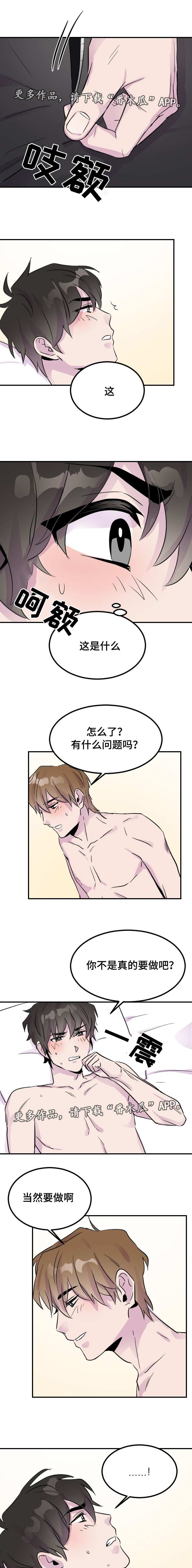 豪客来牛排加盟漫画,第10章：戏弄1图