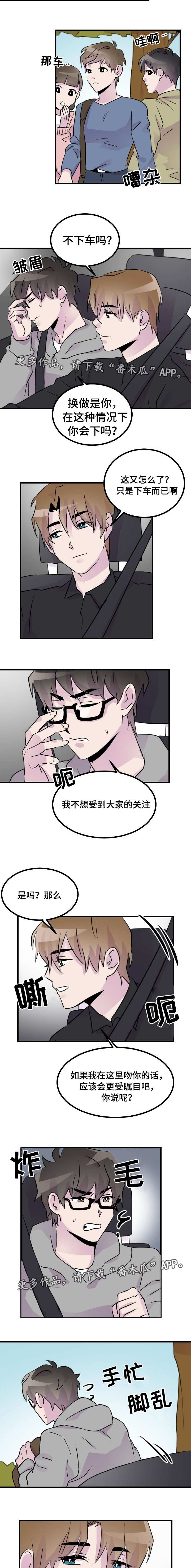 豪客来牛排店漫画,第30章：瞩目2图