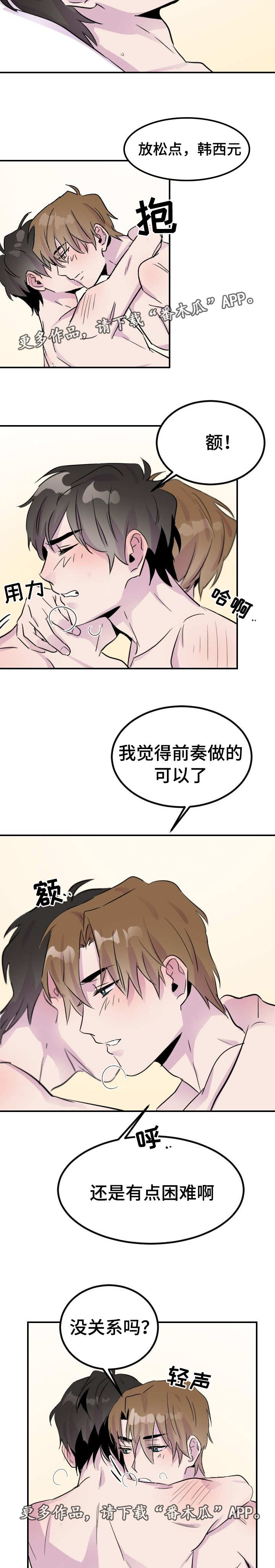 豪客来牛排加盟漫画,第10章：戏弄2图