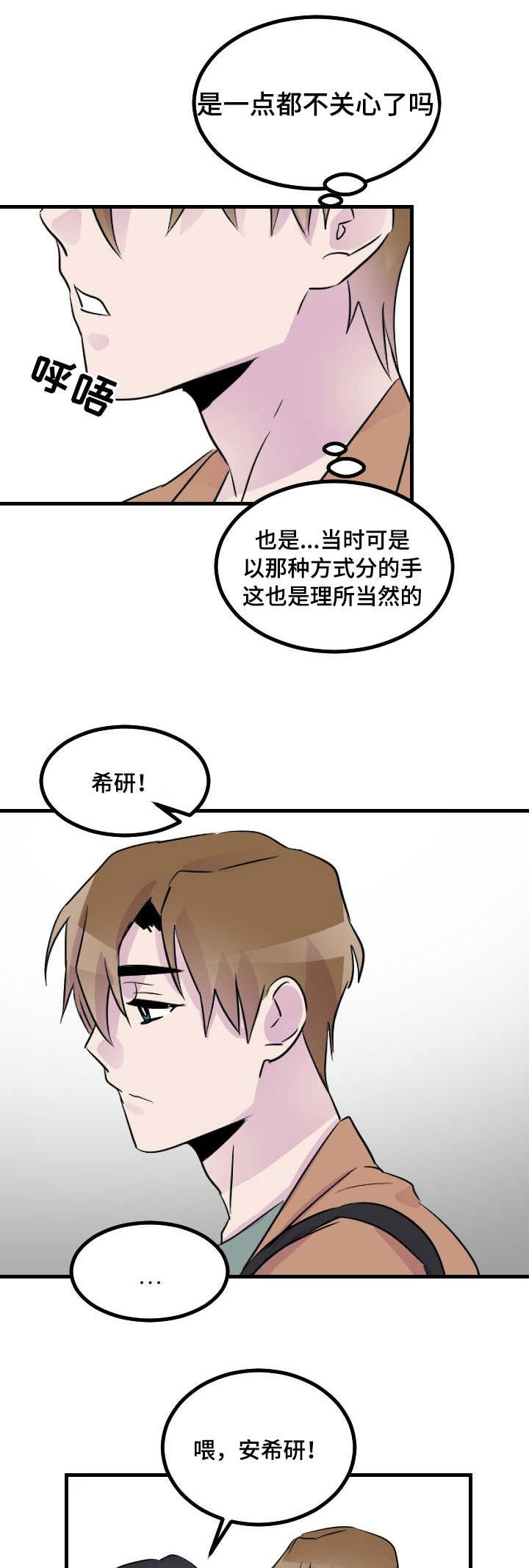 豪客来牛排是真牛肉吗漫画,第38章：命中的他1图