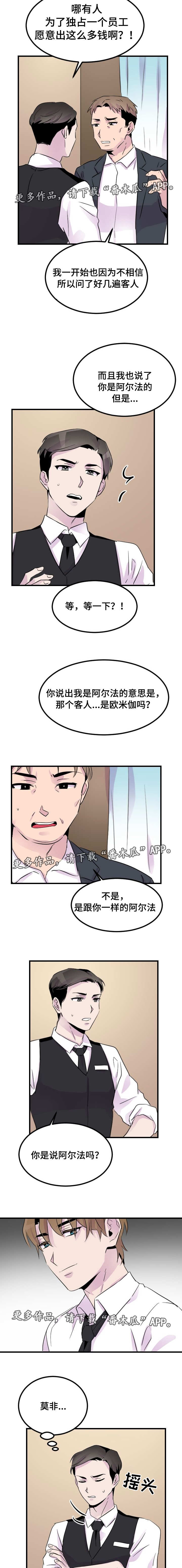 豪客传奇全部歌曲漫画,第16章：专属服务2图