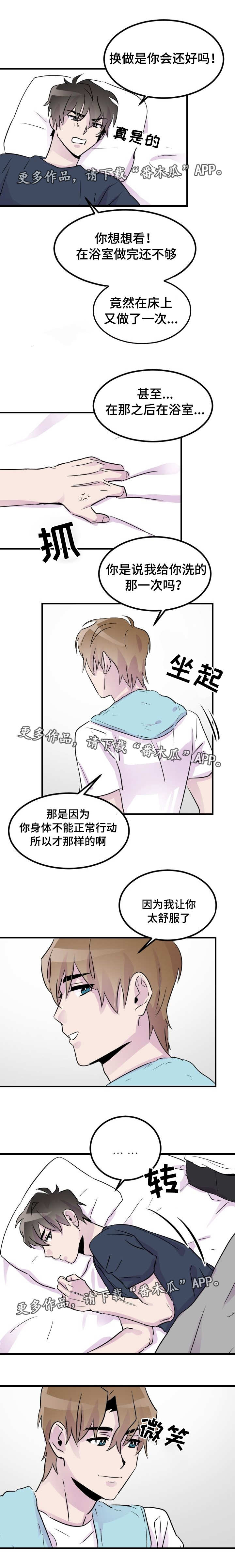 豪客来牛排加盟漫画,第25章：一起睡1图