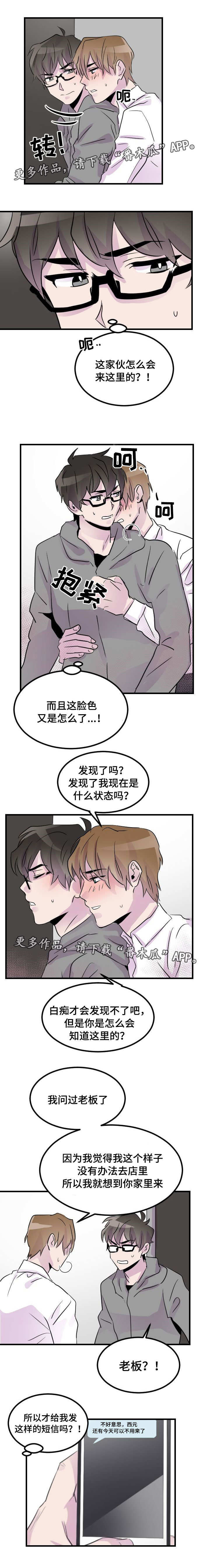 豪客来营业时间漫画,第22章：只想要你1图