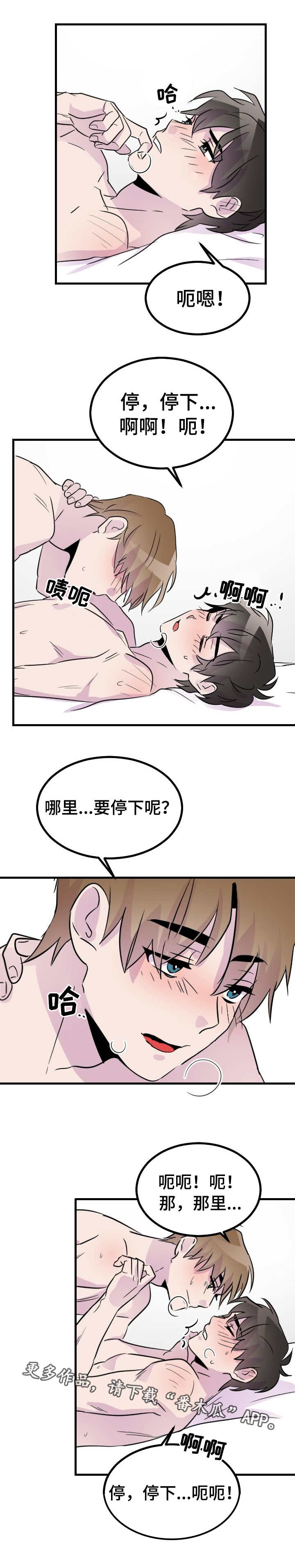 豪客800漫画,第47章：爱你爱不够1图