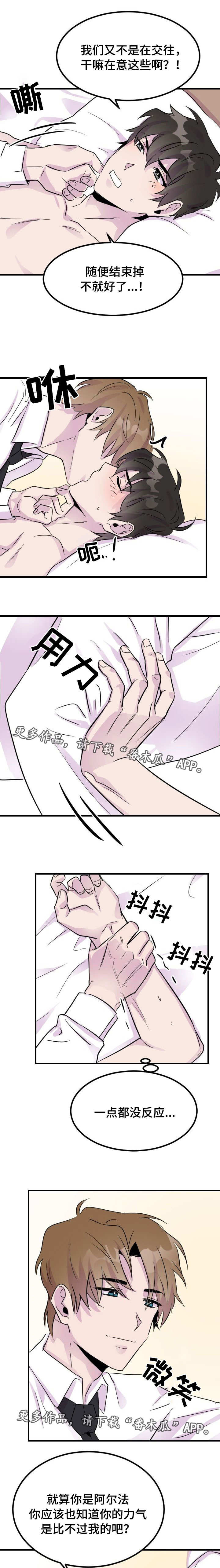 豪客10首插曲漫画,第9章：很一般1图