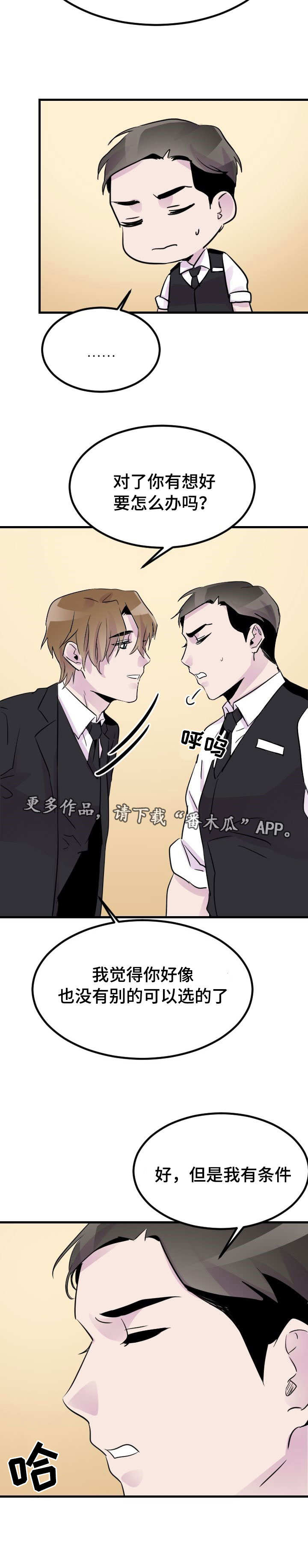 豪客来牛排加盟漫画,第17章：选择1图