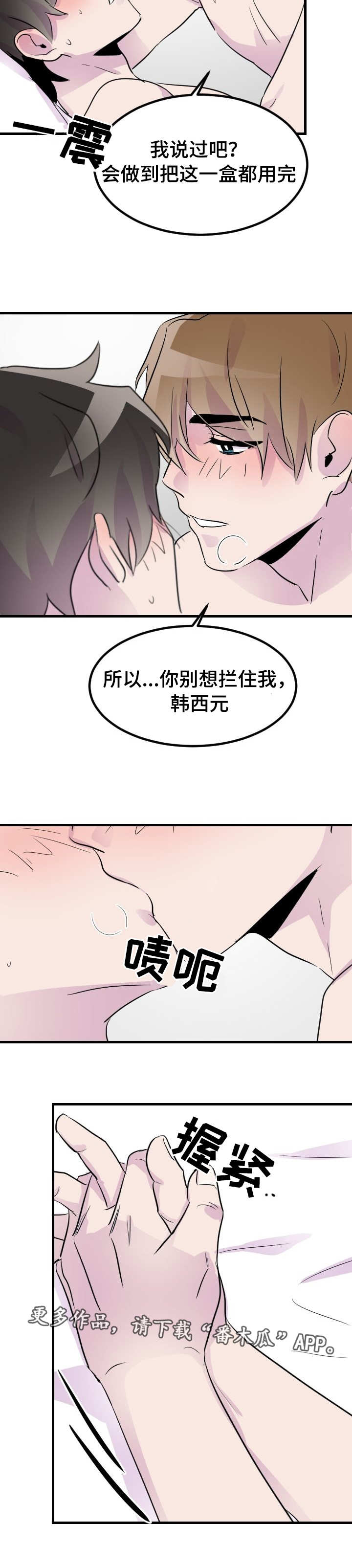 豪客来牛排漫画,第23章：拦不住我2图