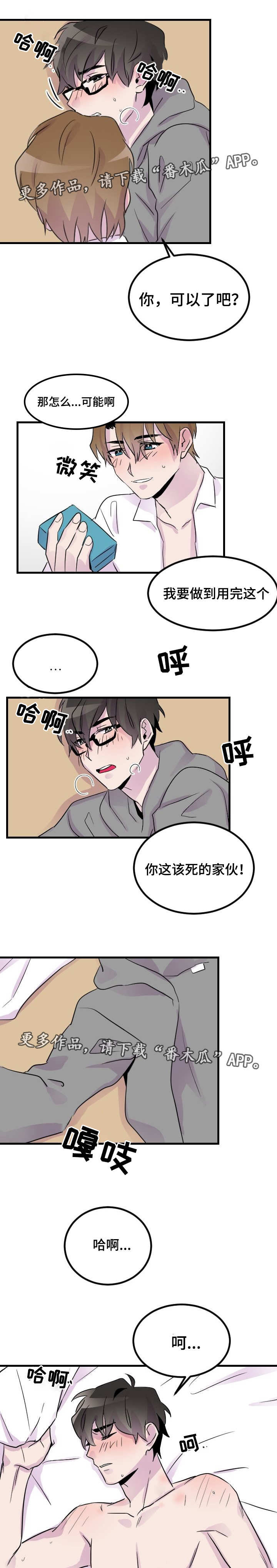 豪客的意思漫画,第23章：拦不住我1图