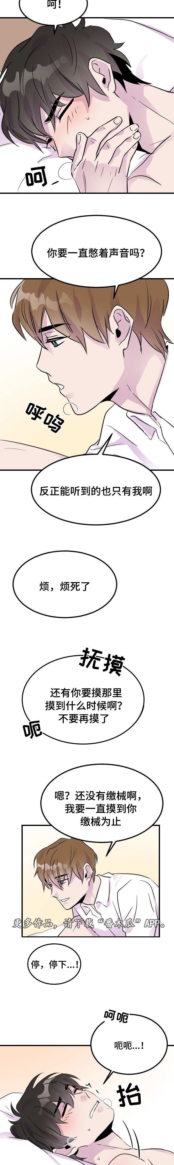 豪客来牛排加盟电话漫画,第9章：很一般2图