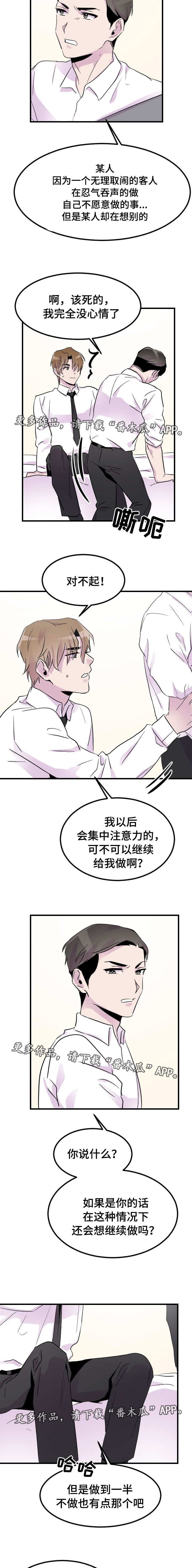 豪客200漫画,第15章：判若两人1图