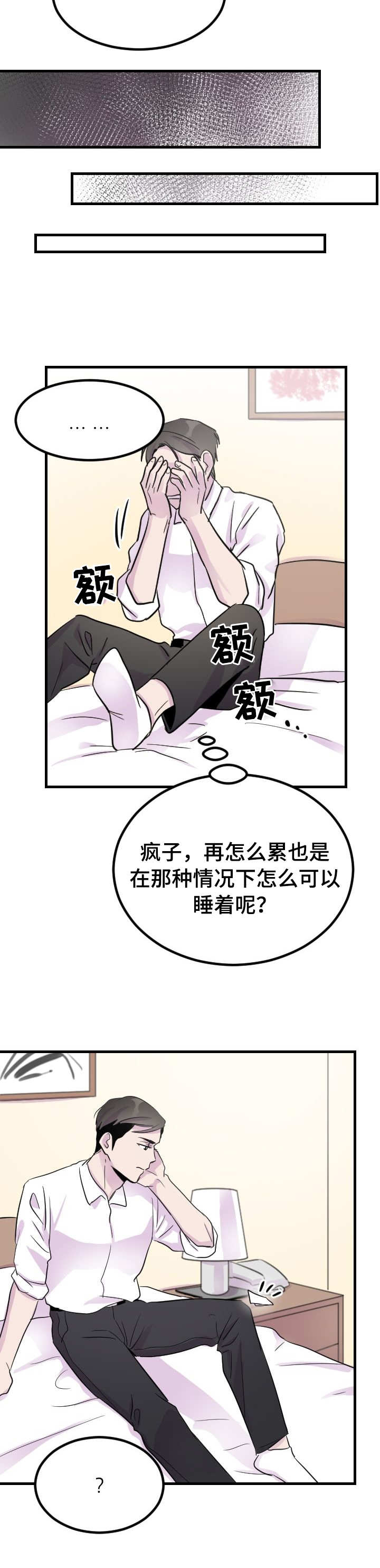 豪客来餐饮管理有限公司官网漫画,第7章：阴魂不散1图