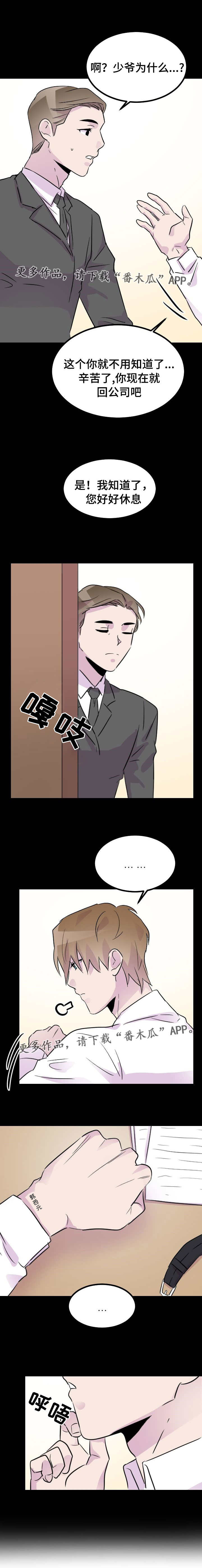 豪客左轮漫画,第39章：调查2图