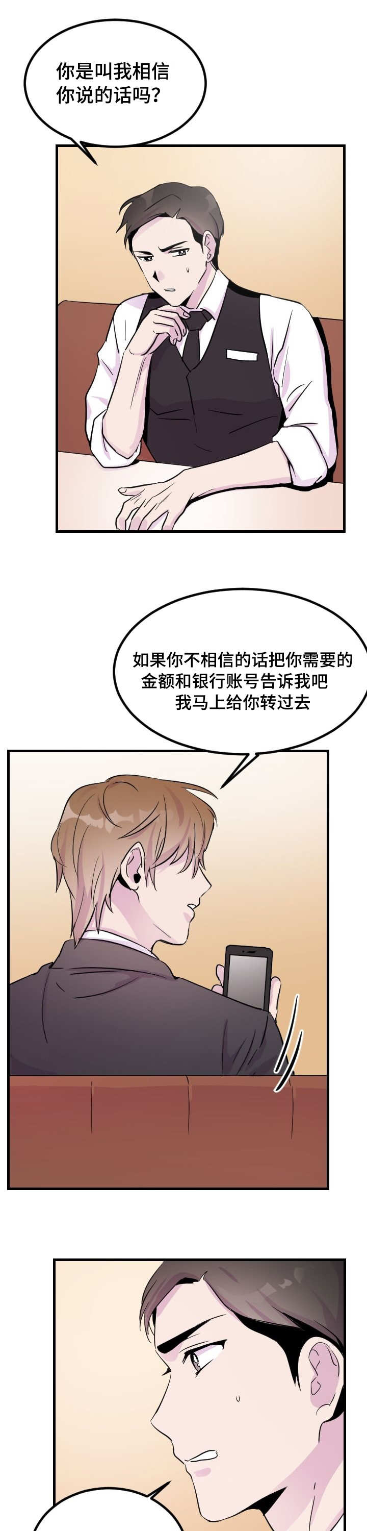 豪客来牛排加盟漫画,第4章：给你钱2图