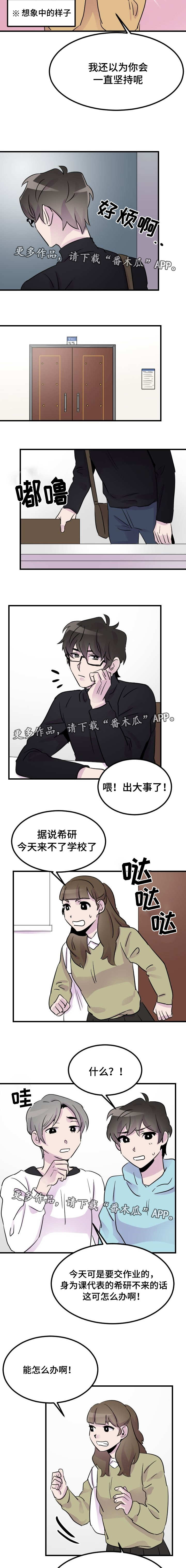 豪客来牛排加盟漫画,第20章：请假2图