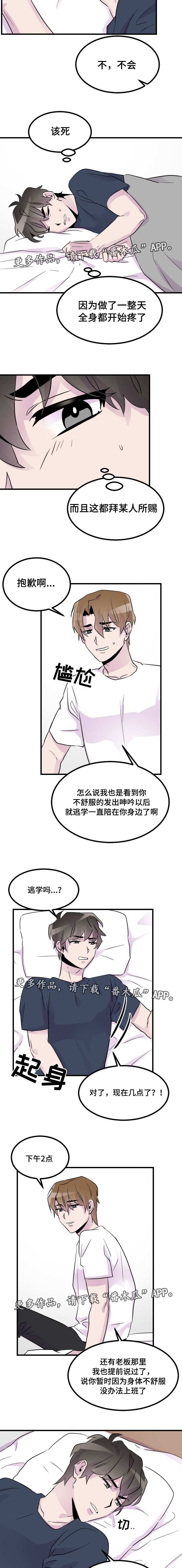 豪客来牛排加盟电话漫画,第26章：密码1图