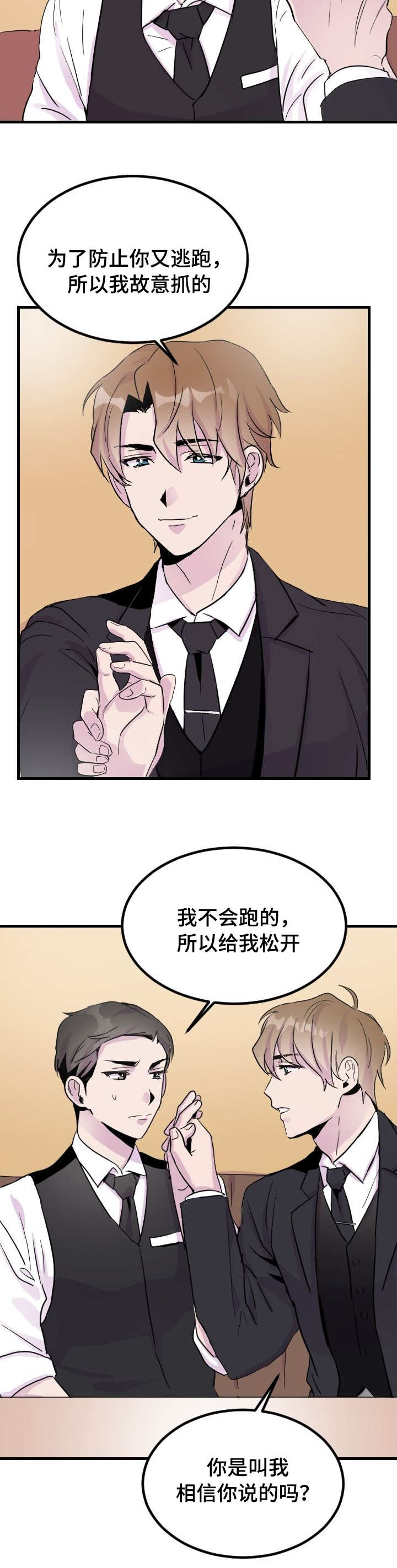 豪客来牛排加盟漫画,第4章：给你钱1图