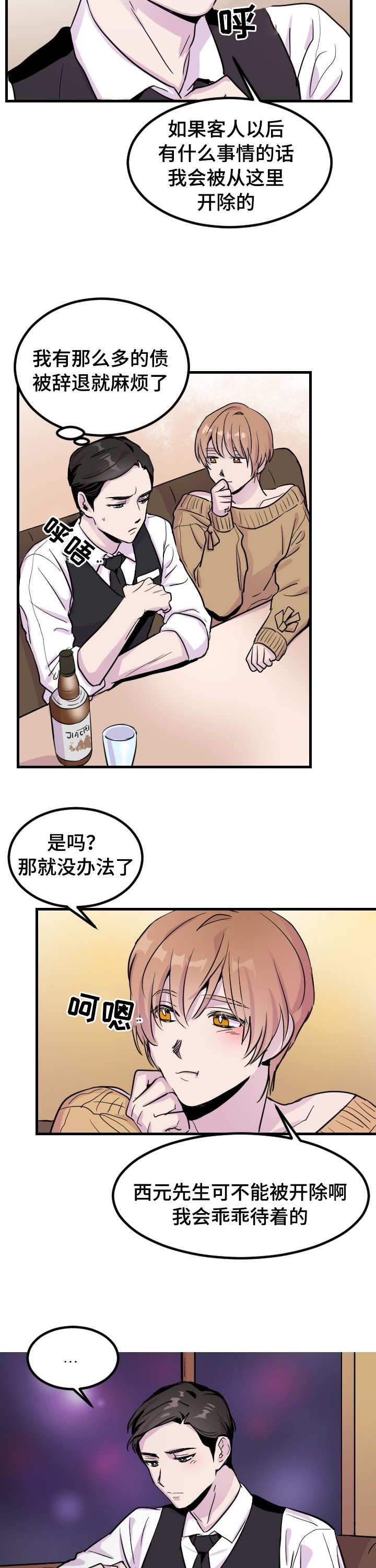 豪客来集团漫画,第1章：客人1图