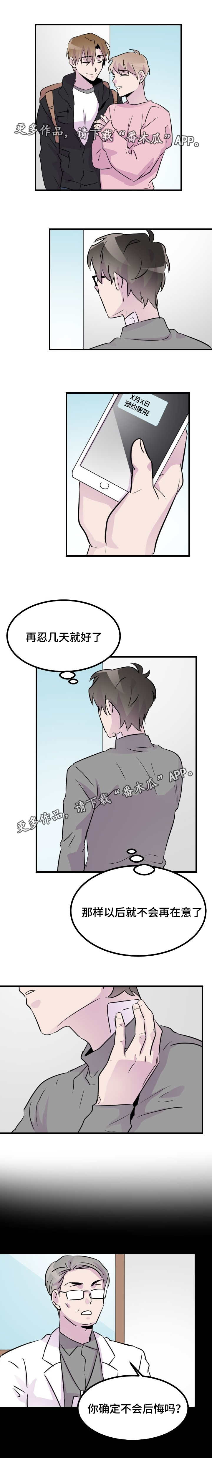 豪客来牛排加盟漫画,第43章：抹去痕迹1图