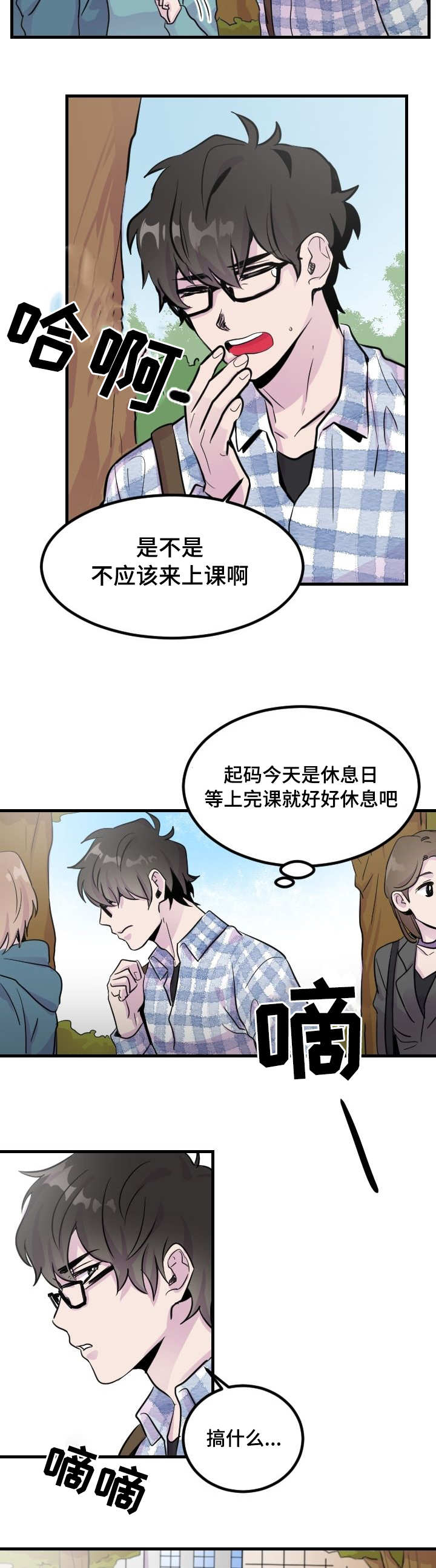 豪客来牛排加盟漫画,第2章：那个家伙2图