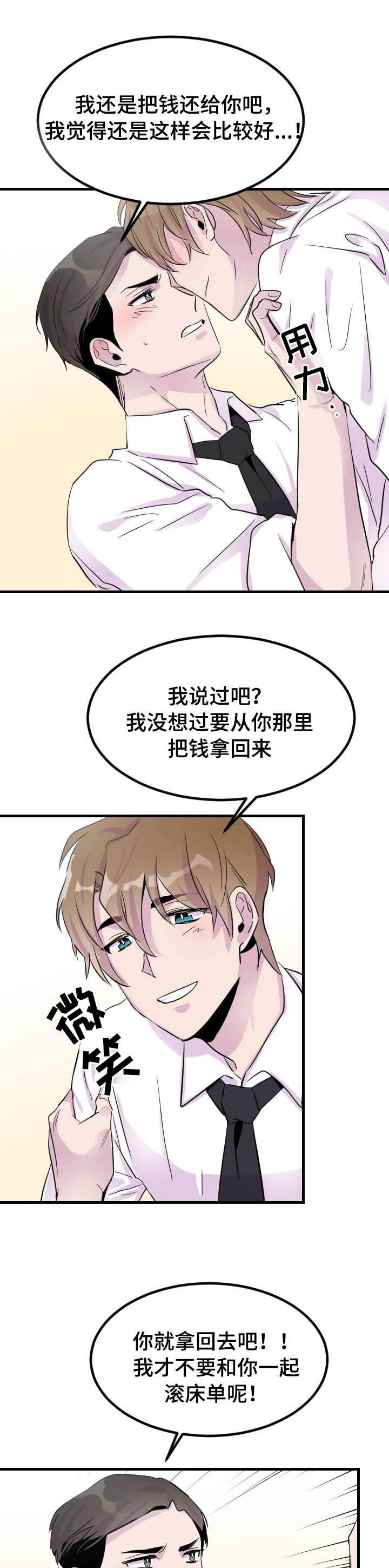 豪客来牛排加盟电话漫画,第5章：唯一的办法1图