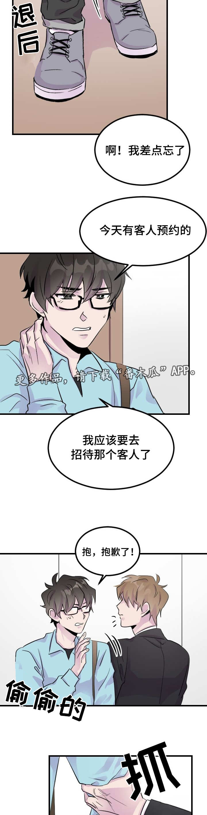 豪客来牛排加盟漫画,第8章：我先付钱的1图