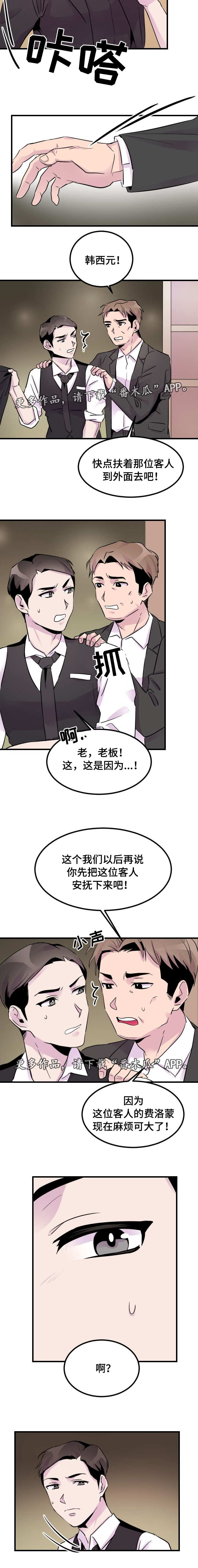 豪客来牛排店各地址漫画,第13章：威胁1图