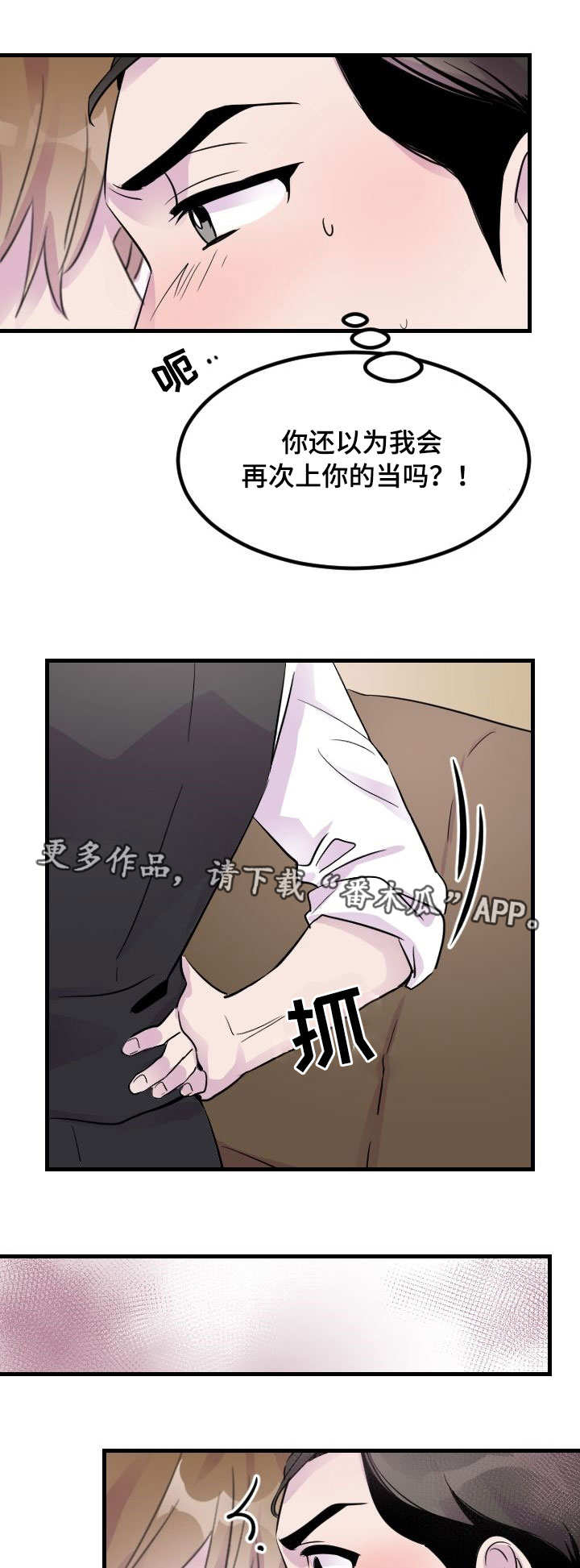 豪客来集团漫画,第13章：威胁1图