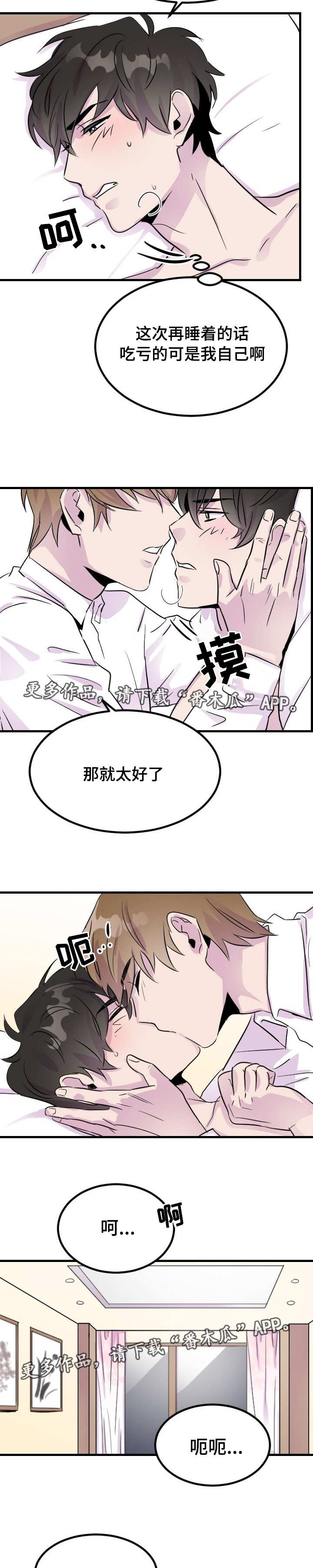 豪客来牛排加盟漫画,第9章：很一般1图