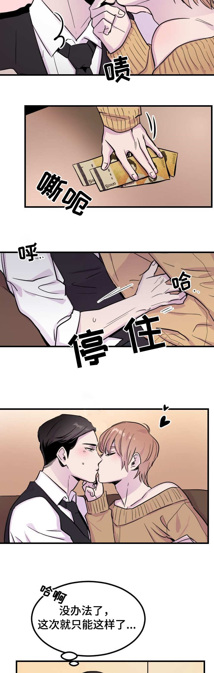 豪客来牛排店漫画,第1章：客人1图