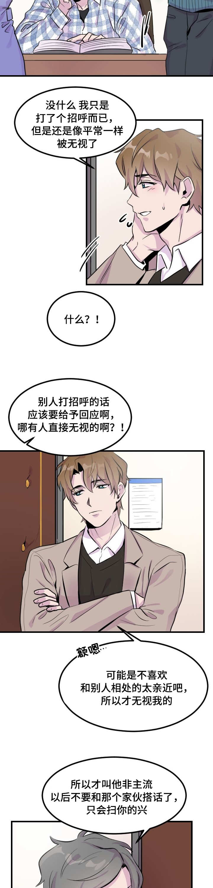 豪客来✅de官网改成→✅20b点cc✅漫画,第2章：那个家伙1图