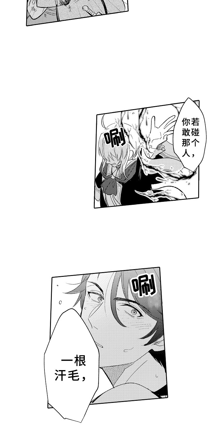 独占小说是什么类型漫画,第7章：私奔2图