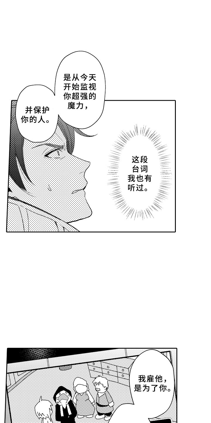 独占小萌妻小说全文免费在线阅读漫画,第2章：伊比利亚的质询2图