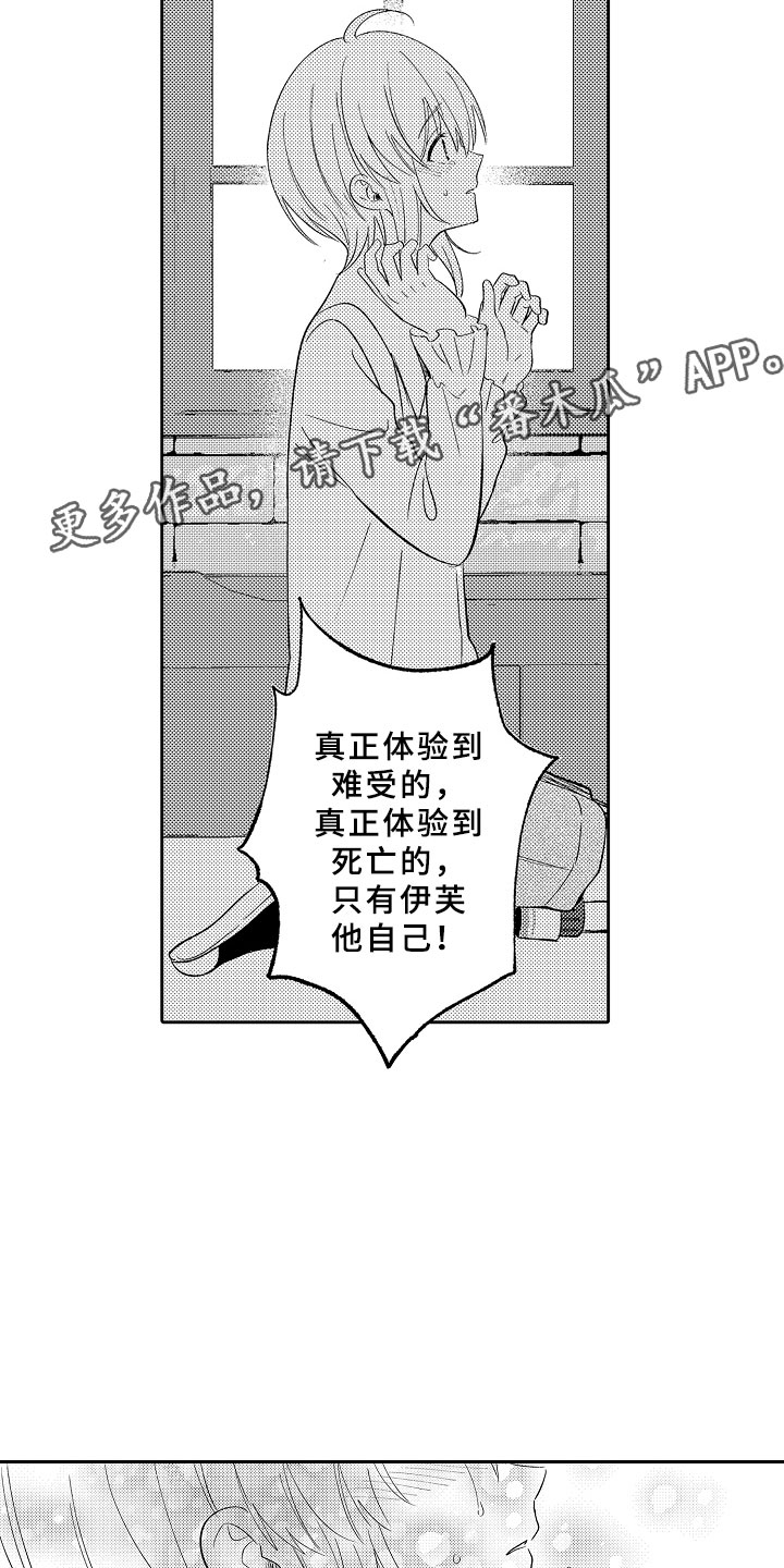 独占我让我宅小说漫画,第7章：私奔2图