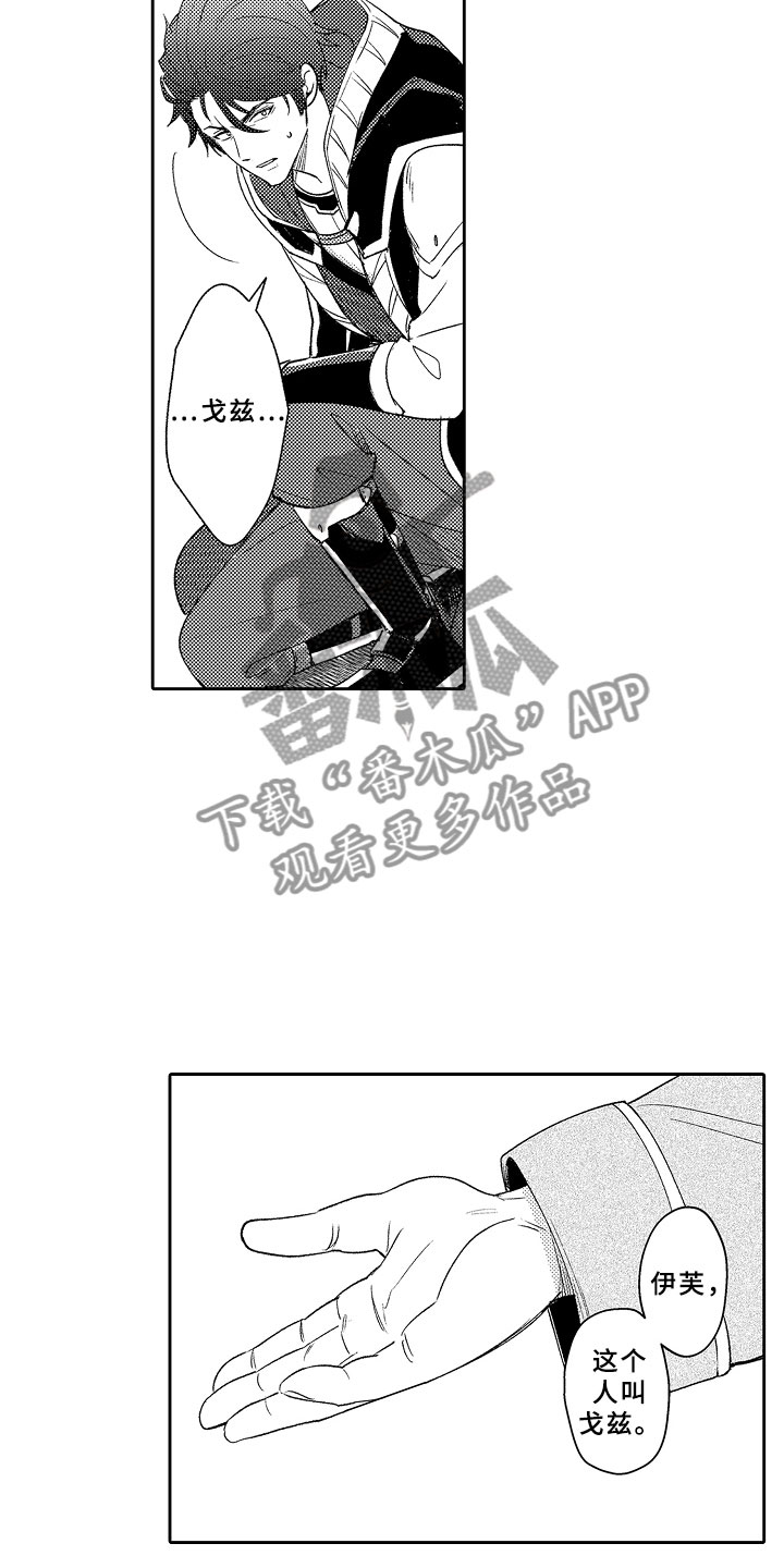 独占小萌妻小说全文免费在线阅读漫画,第2章：伊比利亚的质询1图