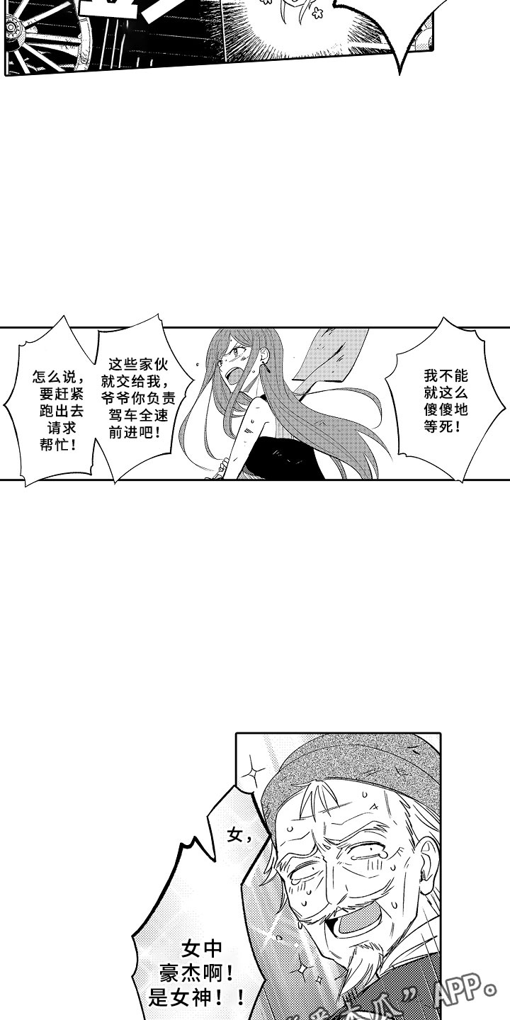 独占小怂包小说免费阅读漫画,第13章：心急如焚2图