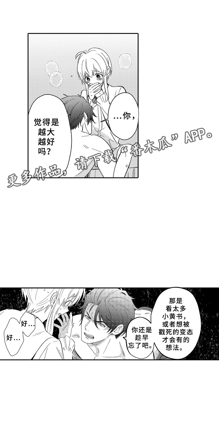 独占小说晋江漫画,第17章：合奏1图