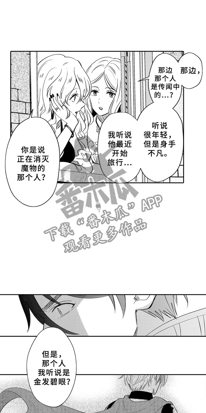 独占金枝小说漫画,第15章：勇者2图