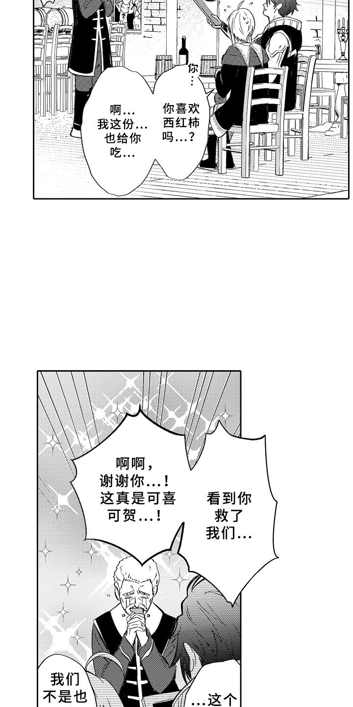 独占小怂包小说免费漫画,第15章：勇者1图