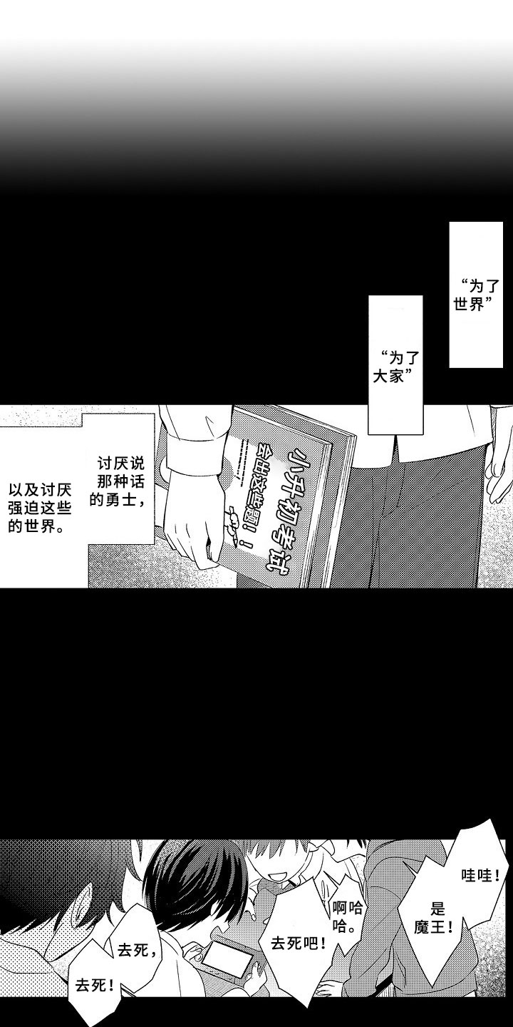 独宠小魔妃全文免费读漫画,第1章：穿越初见魔王1图