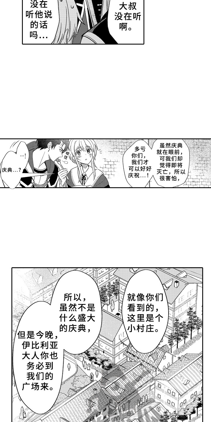 独占小怂包小说免费漫画,第15章：勇者2图