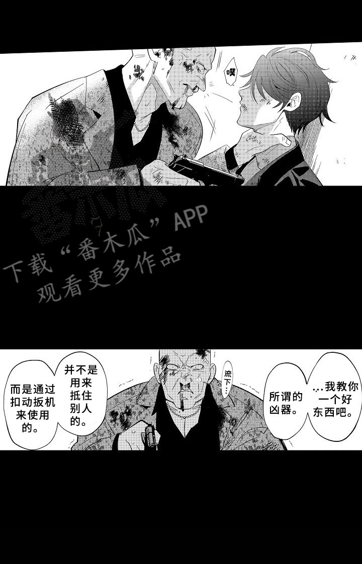 独占魔王漫画,第1章：穿越初见魔王2图