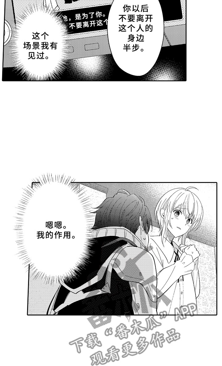 独占小萌妻小说全文免费在线阅读漫画,第2章：伊比利亚的质询1图