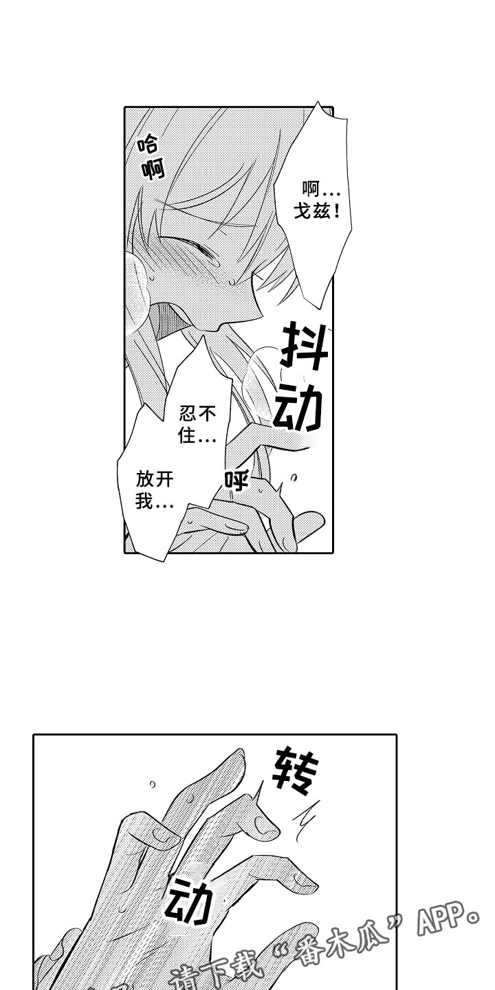 独占小魔王漫画,第18章：送花的勇者1图