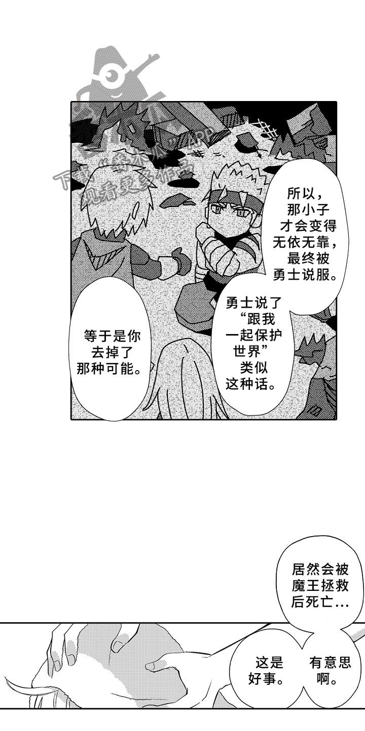 独占小说全文免费漫画,第16章：死亡问答2图