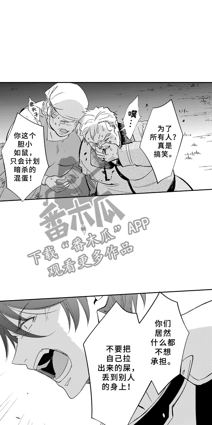 独占小怂包小说免费漫画,第7章：私奔2图