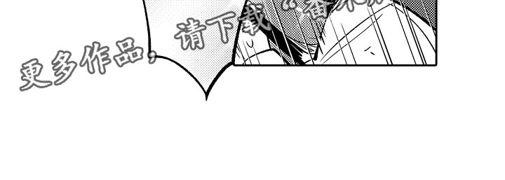 独占小怂包小说免费阅读漫画,第13章：心急如焚1图